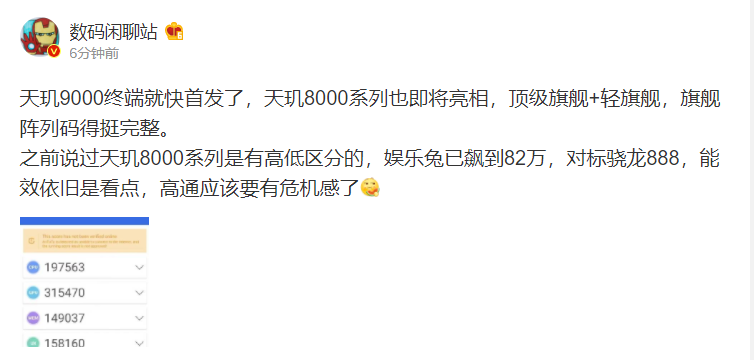 天璣8000跑分被曝光，82萬(wàn)有圖有真相，網(wǎng)友：888可以淘汰了