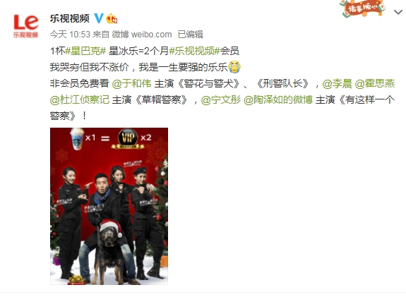 樂視視頻：1杯星巴克等于2個月會員，雖不富裕但我不漲價