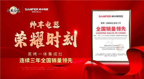 從大國(guó)品牌帥豐集成灶的持續(xù)走紅，看懂2022廚房升級(jí)風(fēng)向標(biāo)