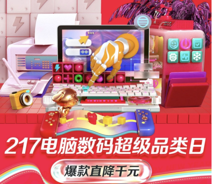 為開工開學季添把火！跟著爆款清單來京東電腦數(shù)碼超品日高潮日入神器