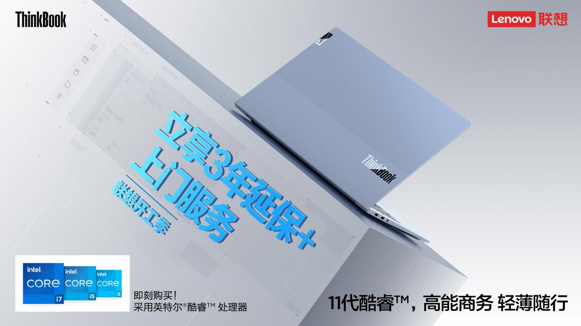 開工好物推薦，ThinkPad、ThinkBook優(yōu)惠到手軟，更有免單等你拿！