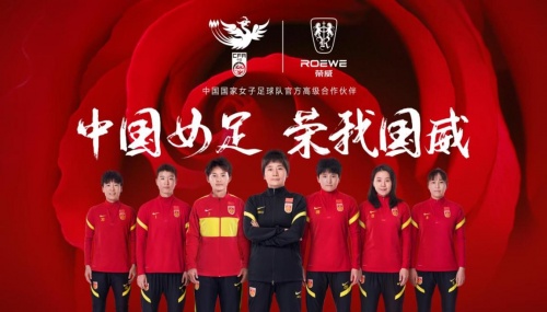 演繹中國力量，中國女足和上汽榮威達成合作
