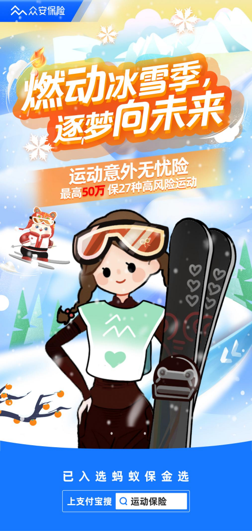 多少人“心疼武大靖” 這一次，讓眾安保險為熱愛護航