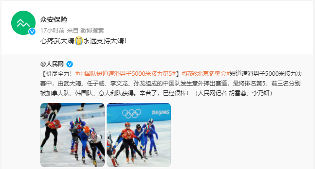 多少人“心疼武大靖” 這一次，讓眾安保險為熱愛護航