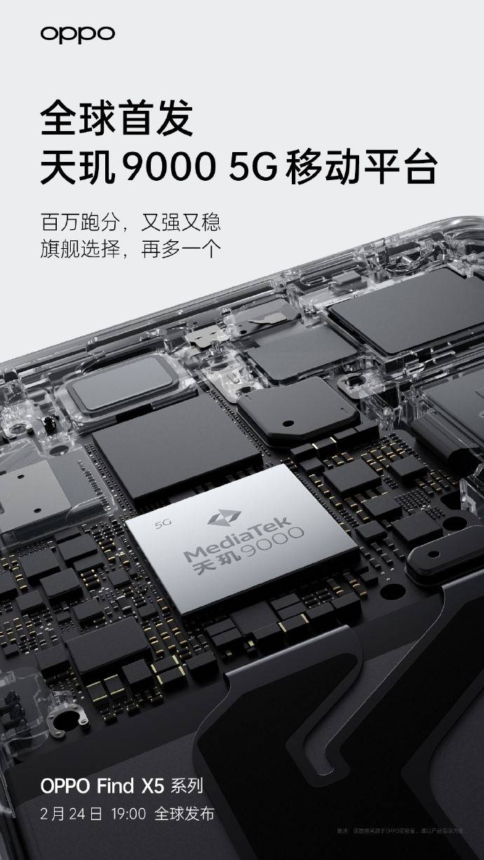 OPPO聯(lián)發(fā)科旗艦聯(lián)手，官宣百萬(wàn)跑分的Find X5 Pro天璣版發(fā)布日期，天璣9000首發(fā)來(lái)了！