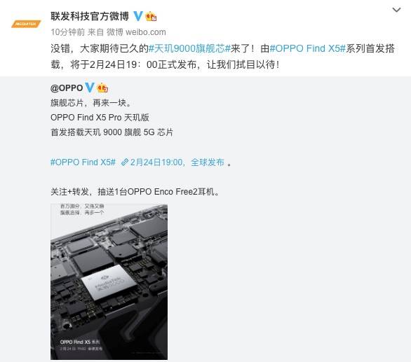 OPPO聯(lián)發(fā)科旗艦聯(lián)手，官宣百萬(wàn)跑分的Find X5 Pro天璣版發(fā)布日期，天璣9000首發(fā)來(lái)了！