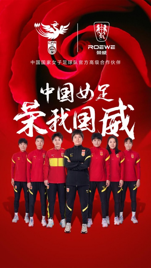 中國女足登頂亞洲杯，上汽榮威為女足助力