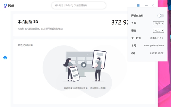 堪比TV，向日葵的國產(chǎn)遠控軟件，免費不限速還不用注冊，試用后真香