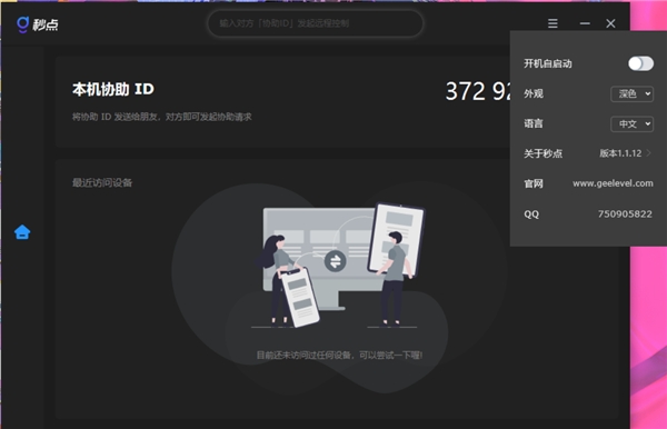 堪比TV，向日葵的國產(chǎn)遠控軟件，免費不限速還不用注冊，試用后真香