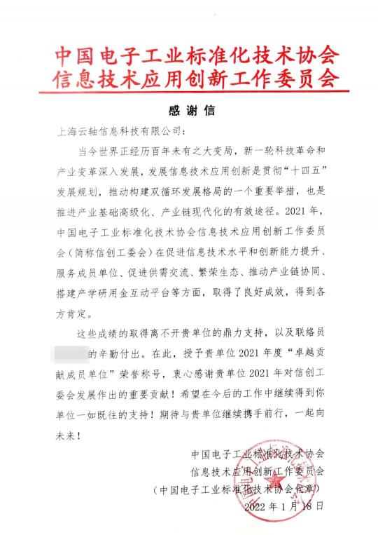 ZStack收到信創(chuàng)工委會感謝信并獲評“卓越貢獻成員單位”