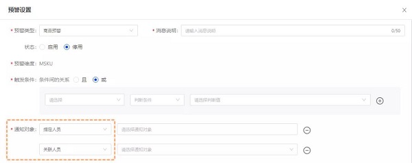 跨境ERP軟件積加系統(tǒng)預(yù)警，全面覆蓋異常場景，店鋪運(yùn)營無憂
