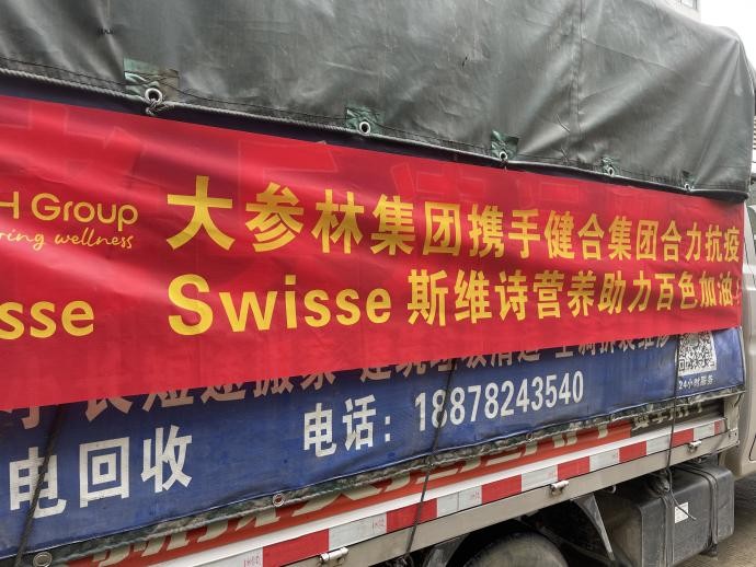 抗擊疫情 健合集團“疫”不容辭捐助物資