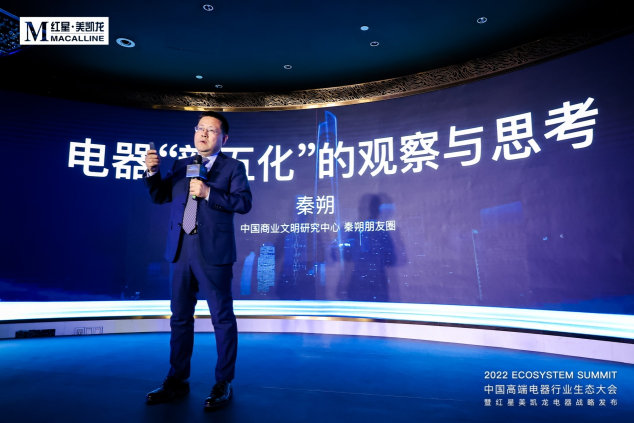 共融共創(chuàng)共生，紅星美凱龍攜手眾電器領(lǐng)袖在世界之巔重新定義高端