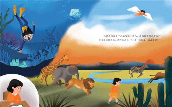 治愈系繪本上架！《神奇的人工智能》用AI溫暖“人世間”