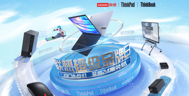 黃健翔空降聯(lián)想超級直播間，ThinkPad、ThinkBook、揚(yáng)天諸多爆款機(jī)型冰點(diǎn)價(jià)！