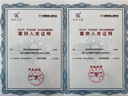 威馬汽車C2M體系獲“科創(chuàng)中國”認(rèn)證，滿足用戶多樣化需求