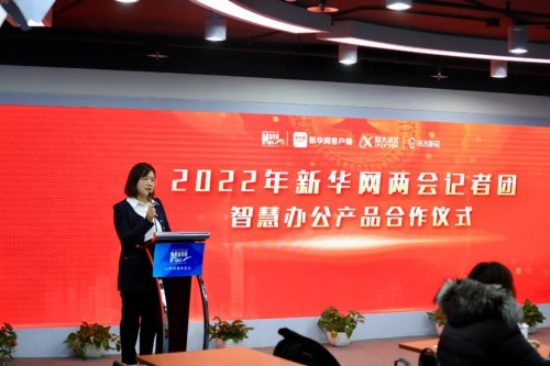 科大訊飛訊飛聽見助力新華網(wǎng)2022年全國兩會(huì)報(bào)道