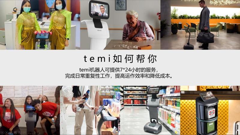 震撼來襲！遞送服務(wù)機(jī)器人temi Go即將發(fā)售
