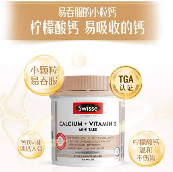 高效補鈣，Swisse檸檬酸鈣幫助消費者塑造強健骨骼