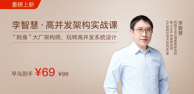 極客時間高并發(fā)架構(gòu)課程持續(xù)熱銷，讓學(xué)員抓住職場機會
