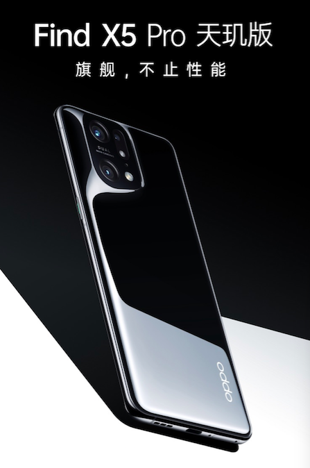 OPPO Find X5 Pro天璣版正式發(fā)布，首發(fā)天璣9000，強大性能、能效震撼全場！