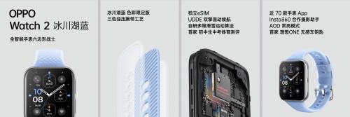 自研滑雪算法加持，OPPO Watch 2冰川湖藍(lán)正式發(fā)布