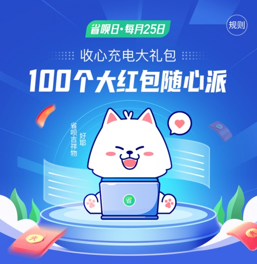 二月“省唄日”如約而至，請收下你的“收心充電大禮包”