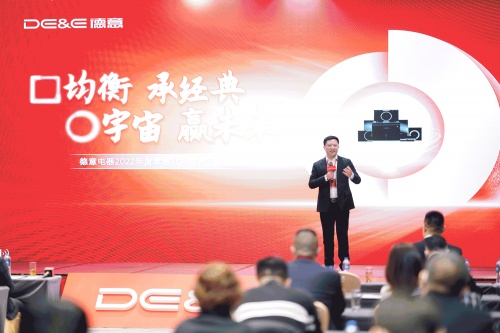 均衡承經(jīng)典，宇宙贏未來(lái)！德意電器召開(kāi)2022年度營(yíng)銷年會(huì)