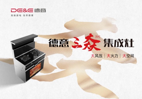 均衡承經(jīng)典，宇宙贏未來(lái)！德意電器召開(kāi)2022年度營(yíng)銷年會(huì)