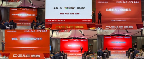 均衡承經(jīng)典，宇宙贏未來(lái)！德意電器召開(kāi)2022年度營(yíng)銷年會(huì)