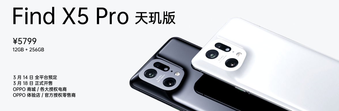 引領(lǐng)體驗(yàn)全面升級(jí)，OPPO Find X5 Pro天璣版正式發(fā)布，首發(fā)天璣9000