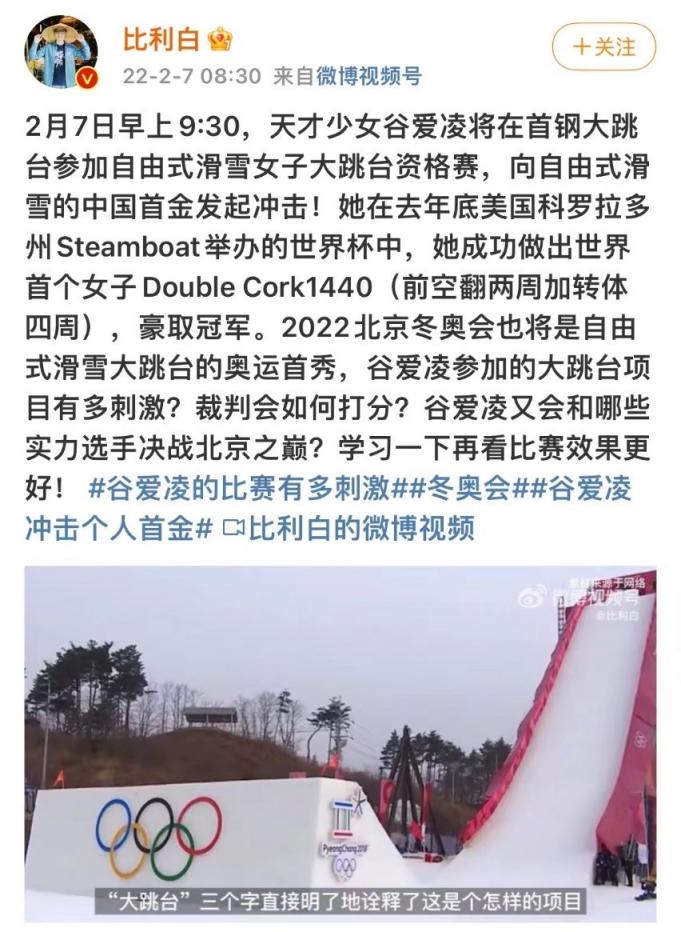 微博引領(lǐng)冬奧風向標：國民IP孵化器 運動員社交主場