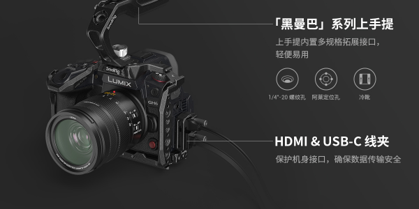動(dòng)靜自如，經(jīng)典新篇 斯莫格發(fā)布松下 LUMIX GH6 「黑曼巴」拓展套件