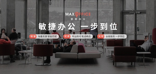 多元化需求促進(jìn)新辦公租賃，堂堂辦公持續(xù)創(chuàng)新全產(chǎn)業(yè)鏈服務(wù)