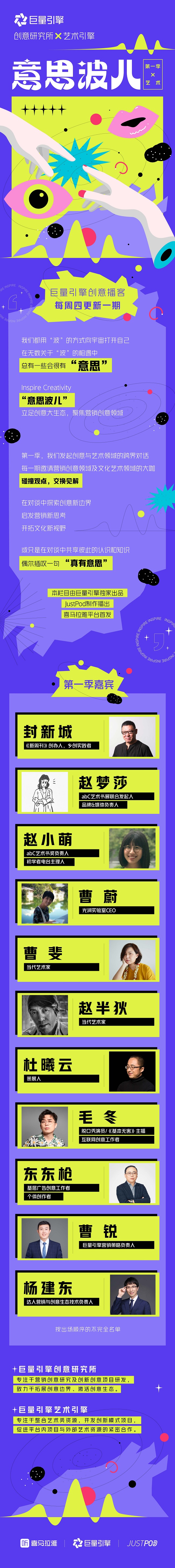 暢談藝術(shù)與創(chuàng)意，巨量引擎《意思波兒》第一季完結(jié)