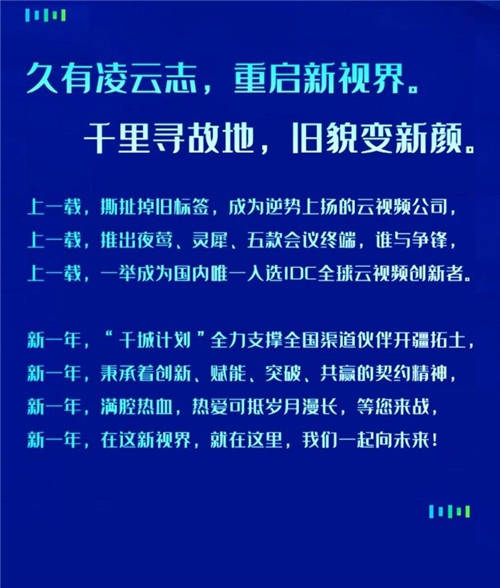 千城計劃 好視通云會議春季伙伴招募會震撼來襲！