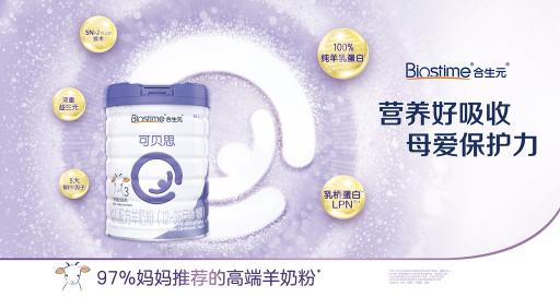 隨著消費(fèi)升級，合生元羊奶粉成為眾多母嬰家庭的首選口糧