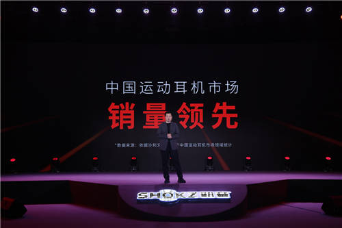 自主科技創(chuàng)新，運(yùn)動(dòng)更Pro Shokz韶音新旗艦運(yùn)動(dòng)耳機(jī)發(fā)布