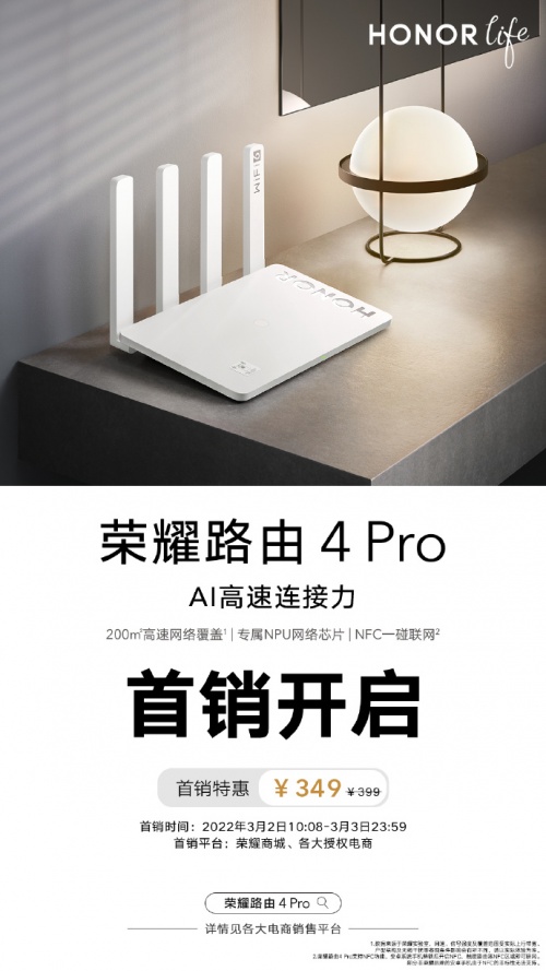 現(xiàn)已開售！榮耀路由4 Pro無懼空間，200㎡高速網(wǎng)絡(luò)全面覆蓋