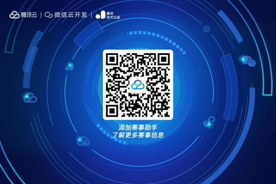 編程高手招募令！云開發(fā)技術(shù)峰會·公益編程挑戰(zhàn)賽開啟報名