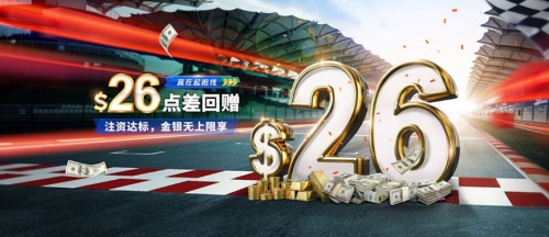 領(lǐng)峰環(huán)球三月限定點(diǎn)差福利，助您搶抓黃金行情！