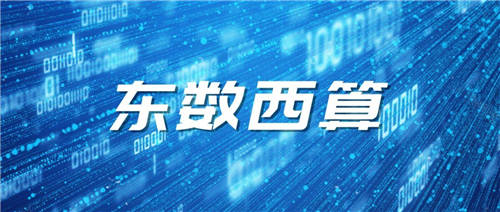 擁抱“東數(shù)西算”，軟通智慧助推新基建熱潮！