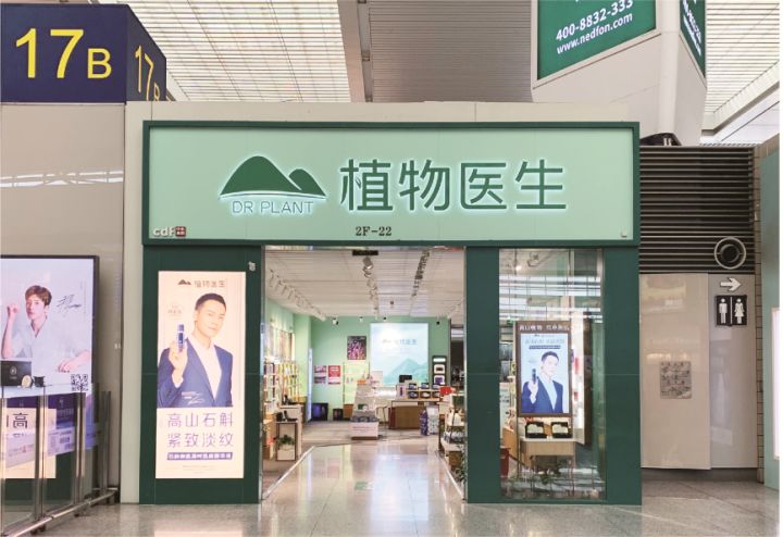 研發(fā)投入達(dá)10%，國(guó)妝代表植物醫(yī)生成功靠科研出圈