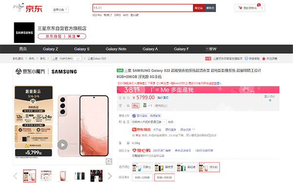 莫負春光好時“機” 三星Galaxy S22系列以舊換新至高補貼600元