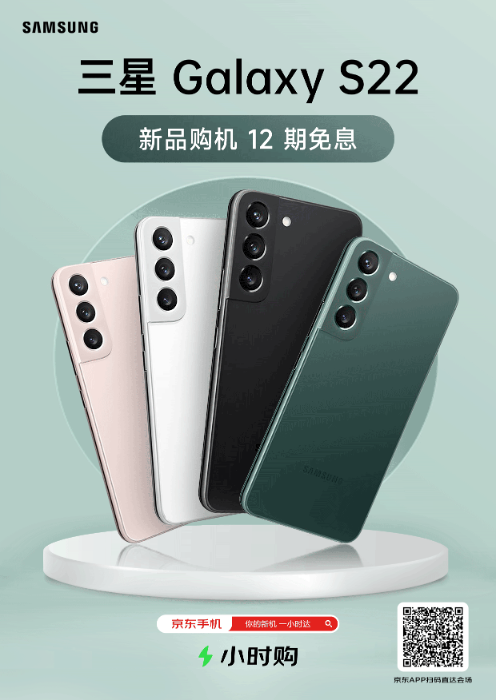 莫負春光好時“機” 三星Galaxy S22系列以舊換新至高補貼600元