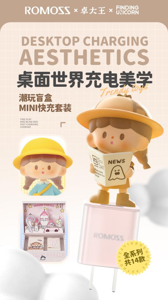 羅馬仕聯(lián)名潮玩卓大王，開啟桌面充電美學(xué)每一天