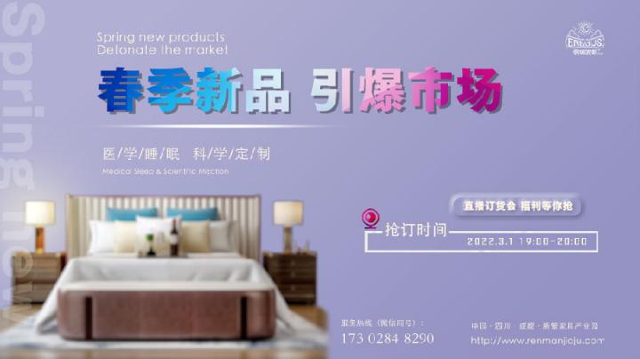 2022俄瑞波斯床墊春季新品 云端直播采購會圓滿結(jié)束