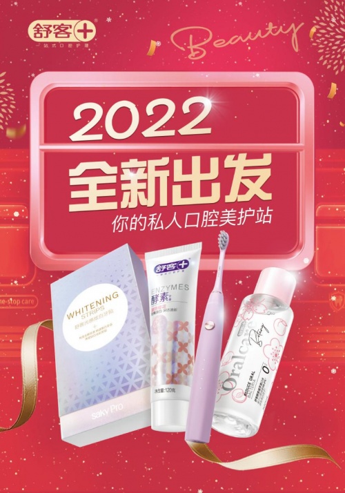 盤點(diǎn)那些不可錯(cuò)過的薇美姿舒客口腔護(hù)理爆款好物！