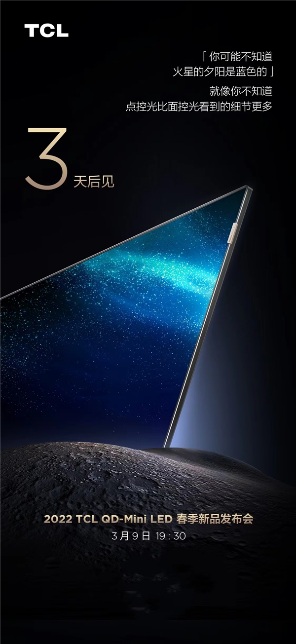 2022TCL春季發(fā)布會(huì)即將召開！堪稱畫質(zhì)天花板的神秘新品將亮相現(xiàn)場
