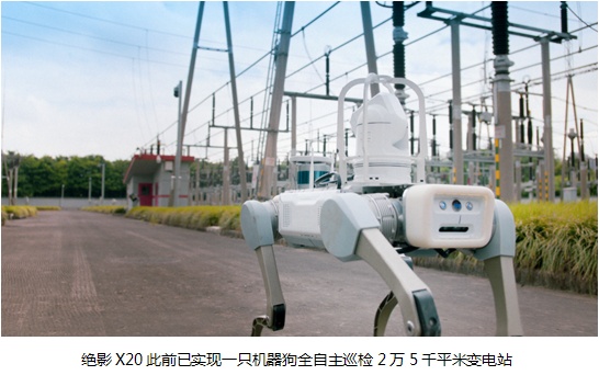 絕影X20 機(jī)器狗亮相寶鋼股份寶山基地，未來助力皮帶機(jī)巡檢